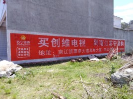  崇州墙体广告公司全面解决农村墙体广告痛点