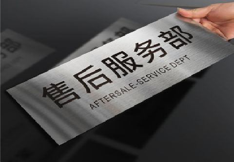  崇州不锈钢腐蚀牌的制作方法。