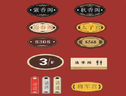  崇州门牌设计制作三要素。