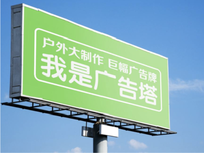  崇州线下品牌宣传：户外广告的实际应用价值分析